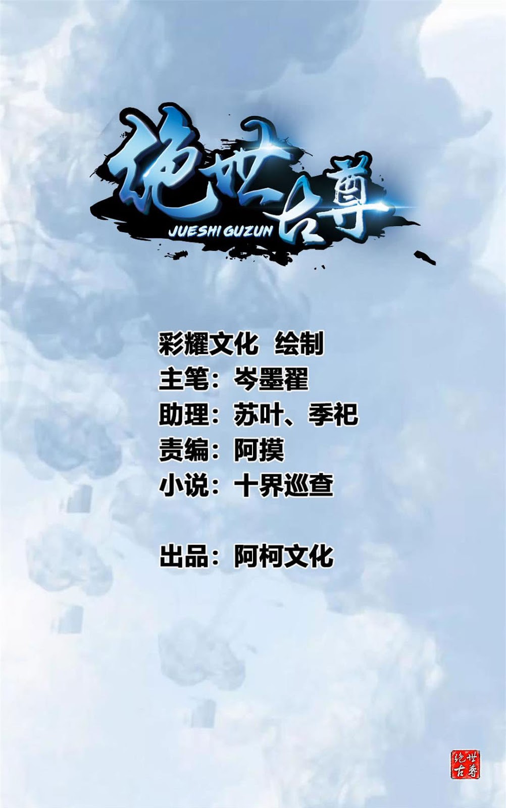 Jueshi Guzun (Peerless Ancient) Chapter 27 Gambar 1